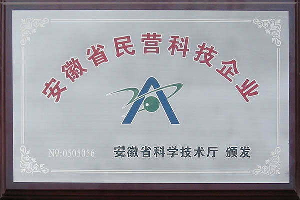 安徽省民營科技企業(yè) 安徽省民營科技企業(yè)